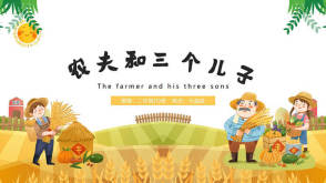 1-000065    《农夫和三个儿子》儿童绘本故事