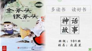 1-000040   中国经典神话故事、国民间故事《金斧头银斧头》PPT模板