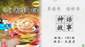 1-000041   中国经典神话故事《沉香救母》PPT模板