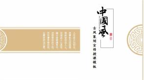 3-000015 中国风策划宣传教育授课 PPT模板