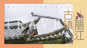 3-000112 旅游感觉 PPT模板