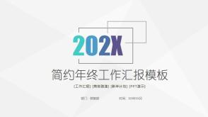 3-000114    工作汇报PPT模板