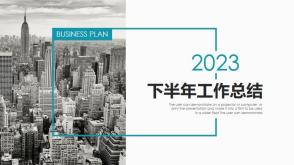 3-000132 工作汇报PPT模板 收藏
