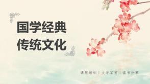 3-000133 国学经典 教育培训PPT模板 