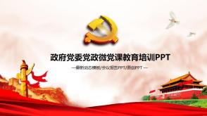 3-000302 中国红色   党政PPT模板
