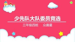 竞选好看的粉色的PPT模板