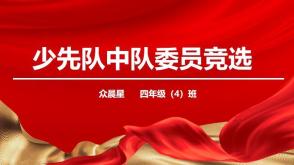 竞选好看的深红色色的PPT模板