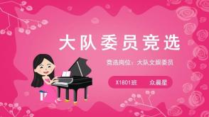 弹钢琴女孩竞选PPT模板