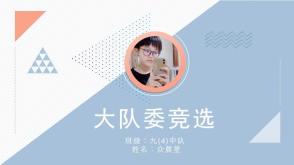 初中生竞选模板 蓝白相间