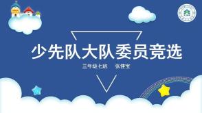 封面带三角开的竞选PPT