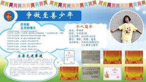 2022.5.21   争做至善少年，双胞胎三（2）班  李佳琳