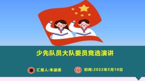 2022.5.10    竞选PPT 客户自己的，竞选里的小孩图片很好