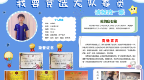 2022.9.5   三年级三班   李安佑   竞选海报   word