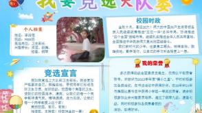 2022.9.24     F604班    李洛瑶    竞选海报