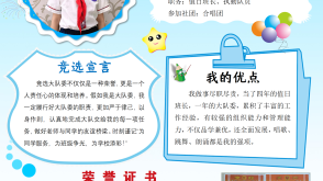 2022.9.25      幸运星   竞选海报后+PPT