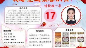 2022.10.1   竞选海报   佳   四（3）中队  周诺妍
