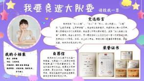 2022.10.2   小桃子妈妈   竞选海报