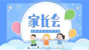 家长会小清新蓝色模板