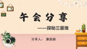 2022年10月18日  鲲   小孩午会PPT   三星堆