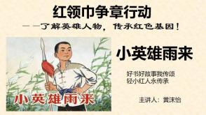 小英雄雨来