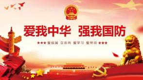 罗    代做     爱我中华  强我国防