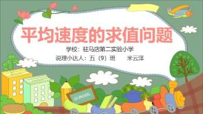 2023.11.12   平均速度的求值问题