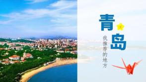 2023.10.28    我推荐的地方青岛
