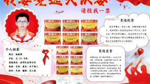 2023.10.25    代做 海报     五（1）中队   杨嘉霖 