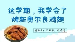 2023.3.2     这学期我学会了    美食做法