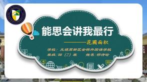 2023.4.26     求花圃面积   PPT