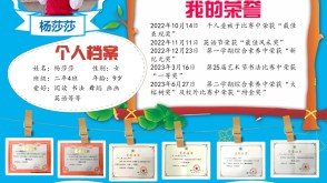 2023.9.25  代做竞选海报     二年4班    杨莎莎  