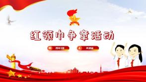 2023.9.25    代做红领巾争章   佳瑞&艾诺丝