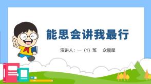 2023.12.3    代做一年级数学题目演讲