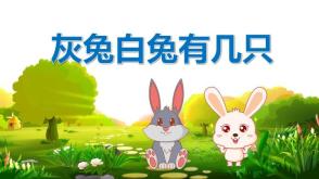 客户发好的作品  灰免白免有几只