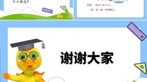 A-000006 一年级数学讲题排队问题PPT