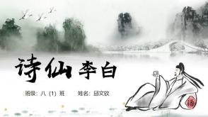 诗仙李白