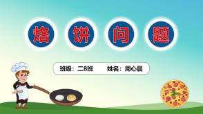 代做烙饼问题