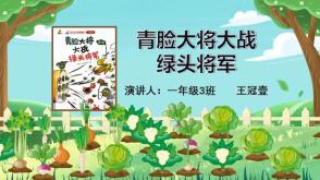 代做《青脸大将大战绿头将军》  乘法口诀