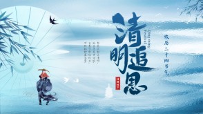 9-00013  《清明节》蓝色中国风中国传统节气清明节节气介绍PPT