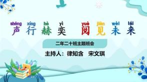 4月16   读书会  班会主持