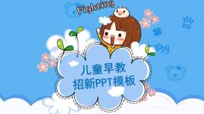 蓝色好看模板卡通