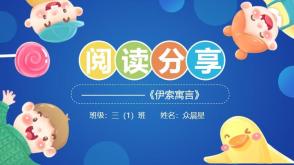 《伊索寓言》另外一处版本    狐狸与葡萄