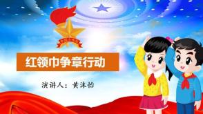 代做    红领巾争章   劳动章   红色   竞选