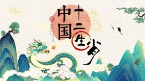 12-0002  绿色中国风中国十二生肖故事