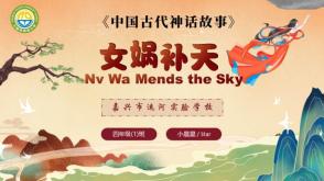 11-0003  Nv Wa Mends the Sky 女娲补天