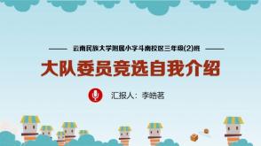 竞选主要分3部分