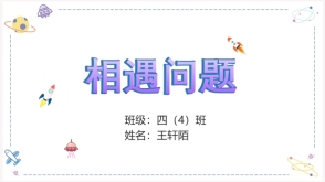 代做数学讲题桥上相遇问题