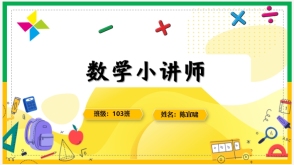 一年级数学讲题  破十法