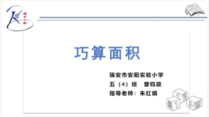 巧算三角形面积