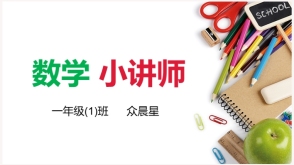 数学小讲师  吃了多少个苹果